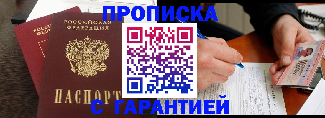 прописка в Елизово