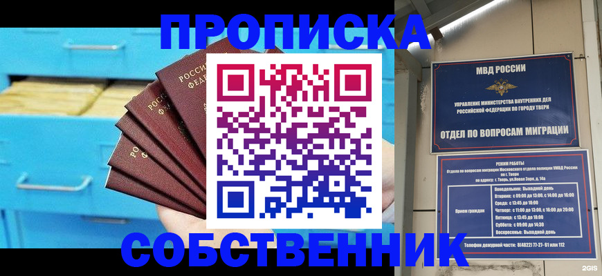 прописка 2025 в Елизово