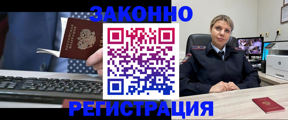 прописка штамп в Елизово
