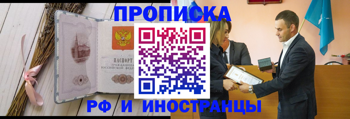 временная регистрация купить в Елизово